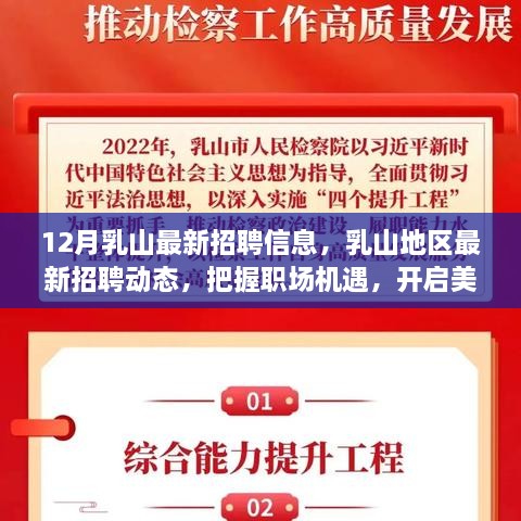 乳山地区最新招聘动态发布，把握职场机遇，开启未来之门