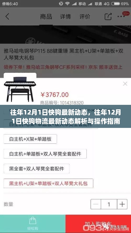 快狗物流往年12月1日最新动态解析与操作指南