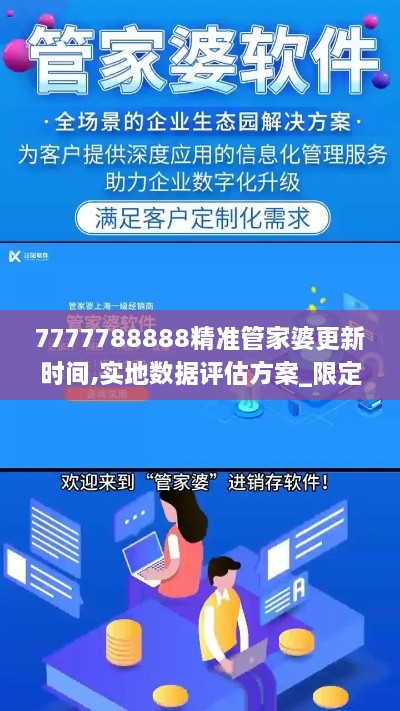 7777788888精准管家婆更新时间,实地数据评估方案_限定版27.403