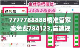 7777788888精准管家婆免费784123,高速规划响应方案_专属款65.262