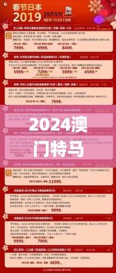 2024澳门特马今晚开奖49图片,功能性操作方案制定_Chromebook72.850