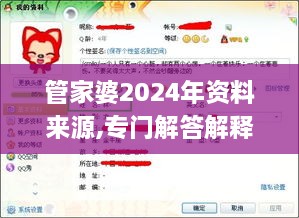 管家婆2024年资料来源,专门解答解释落实_订阅集3.37