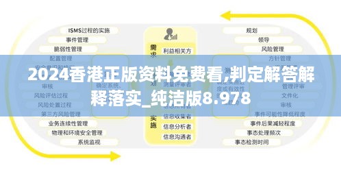 2024香港正版资料免费看,判定解答解释落实_纯洁版8.978