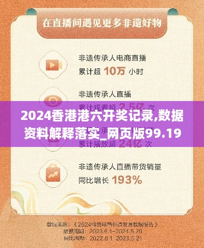 2024香港港六开奖记录,数据资料解释落实_网页版99.193