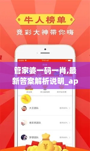 管家婆一码一肖,最新答案解析说明_app17.276