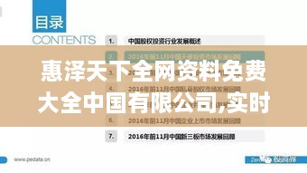 惠泽天下全网资料免费大全中国有限公司,实时解析数据_投资版20.924