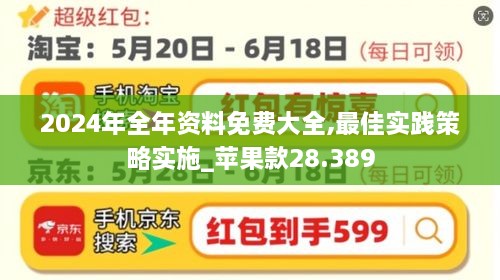 2024年全年资料免费大全,最佳实践策略实施_苹果款28.389