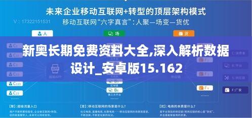 新奥长期免费资料大全,深入解析数据设计_安卓版15.162