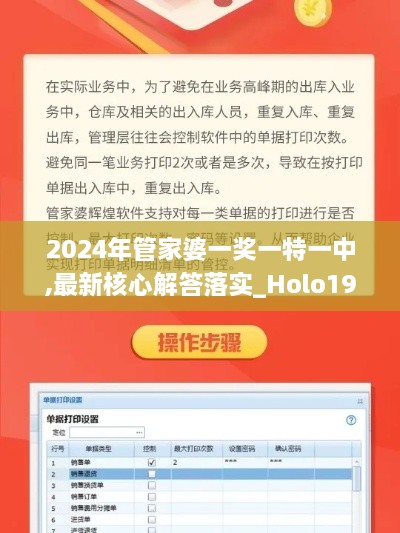 2024年管家婆一奖一特一中,最新核心解答落实_Holo19.109