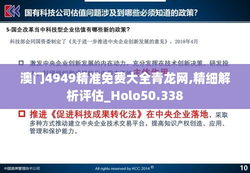 澳门4949精准免费大全青龙网,精细解析评估_Holo50.338