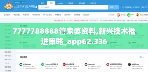 7777788888管家婆资料,新兴技术推进策略_app62.336