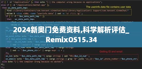 2024新奥门免费资料,科学解析评估_RemixOS15.34