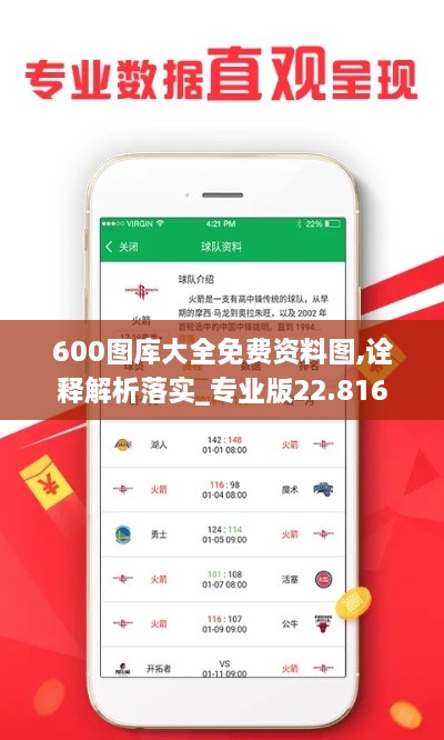 600图库大全免费资料图,诠释解析落实_专业版22.816