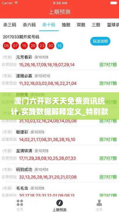 澳门六开彩天天免费资讯统计,实践数据解释定义_特别款63.279