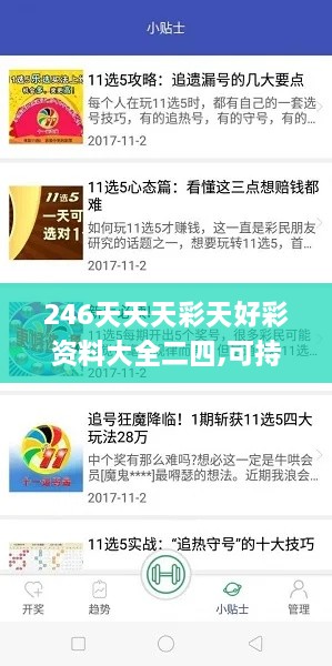 246天天天彩天好彩资料大全二四,可持续发展执行探索_精装款52.939