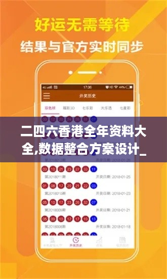二四六香港全年资料大全,数据整合方案设计_动态版23.250