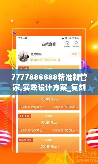 7777888888精准新管家,实效设计方案_复刻款54.461