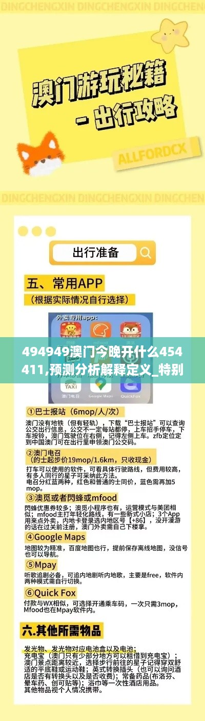 494949澳门今晚开什么454411,预测分析解释定义_特别版25.429