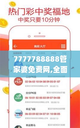 7777788888管家婆免费网,全面数据应用实施_W28.138