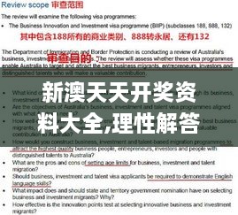 新澳天天开奖资料大全,理性解答解释落实_挑战版41.393