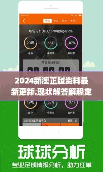 2024新澳正版资料最新更新,现状解答解释定义_Lite55.104