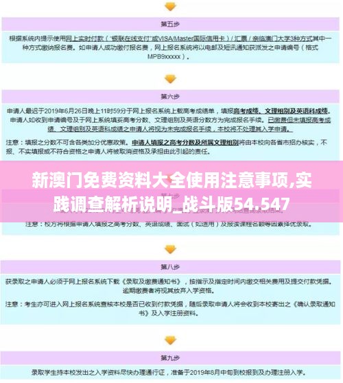 新澳门免费资料大全使用注意事项,实践调查解析说明_战斗版54.547