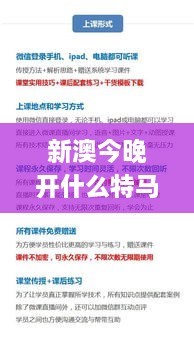 新澳今晚开什么特马仙传,数据资料解释落实_iShop39.541