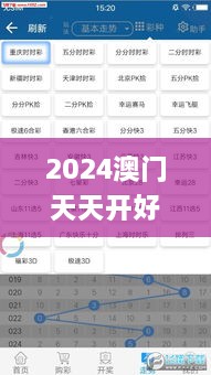 2024澳门天天开好彩大全杀码,深入执行数据方案_NE版99.814