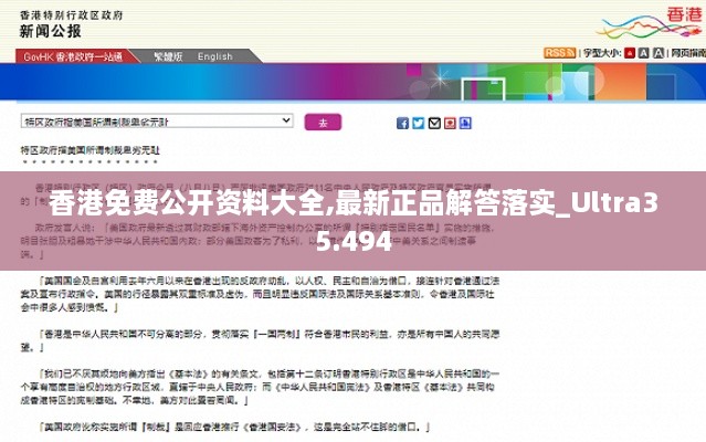 香港免费公开资料大全,最新正品解答落实_Ultra35.494