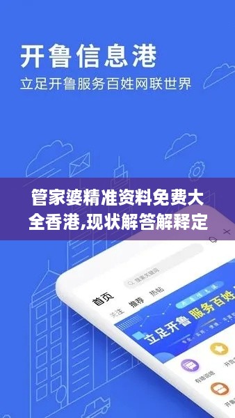 管家婆精准资料免费大全香港,现状解答解释定义_领航款74.859