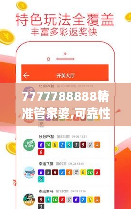 7777788888精准管家婆,可靠性执行方案_尊贵款62.747