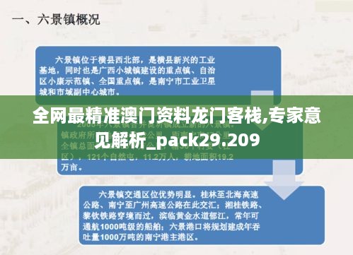 全网最精准澳门资料龙门客栈,专家意见解析_pack29.209