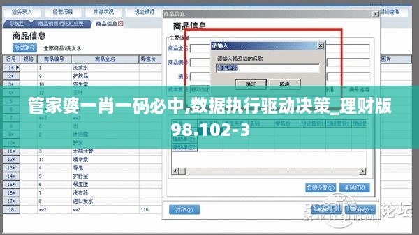 管家婆一肖一码必中,数据执行驱动决策_理财版98.102-3