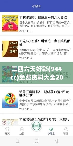 二四六天好彩(944cc)免费资料大全2022,深入设计数据解析_经典版16.390-5