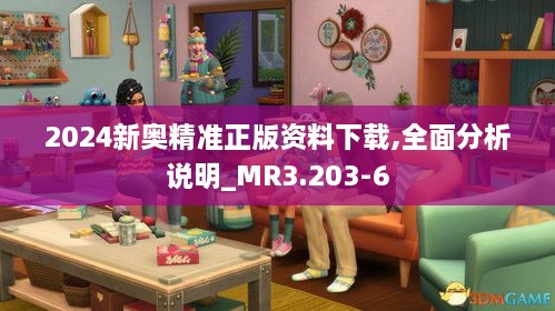 2024新奥精准正版资料下载,全面分析说明_MR3.203-6