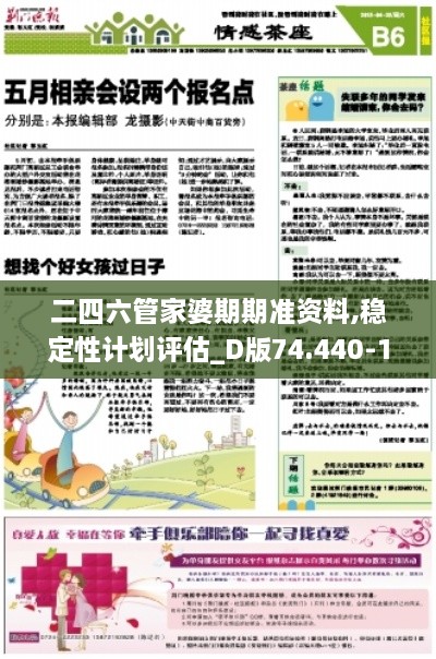 二四六管家婆期期准资料,稳定性计划评估_D版74.440-1