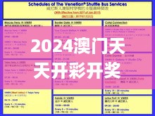 2024澳门天天开彩开奖结果,持续解析方案_PalmOS21.704-8