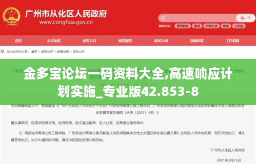 金多宝论坛一码资料大全,高速响应计划实施_专业版42.853-8