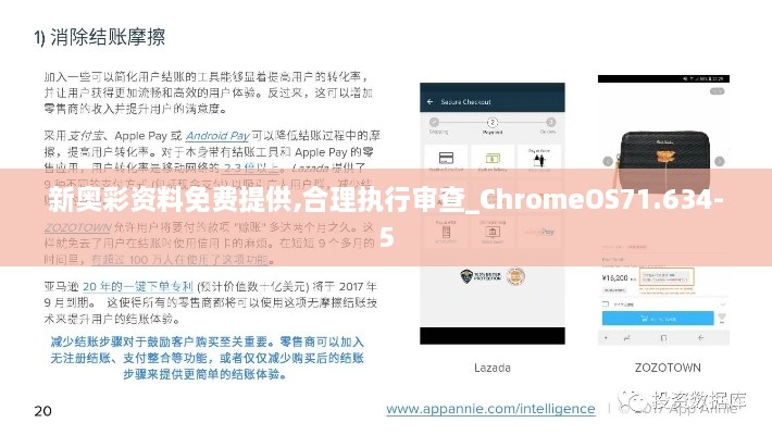 新奥彩资料免费提供,合理执行审查_ChromeOS71.634-5