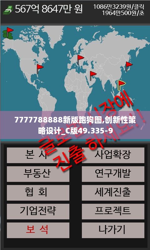 7777788888新版跑狗图,创新性策略设计_C版49.335-9