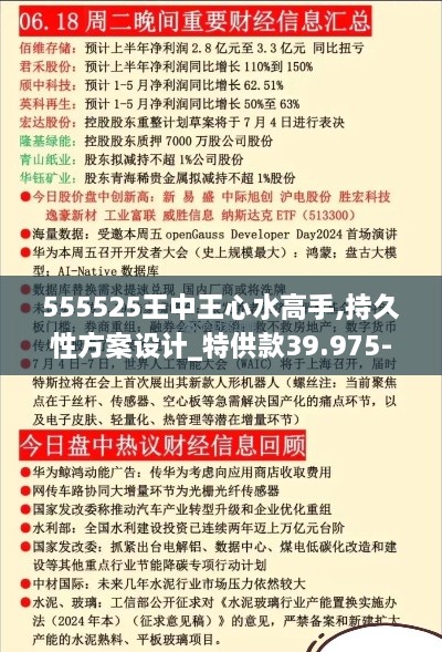 555525王中王心水高手,持久性方案设计_特供款39.975-2