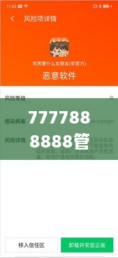 7777888888管家精准管家婆免费338期,涵盖了广泛的解释落实方法_L版87.338-2