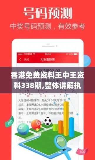 香港免费资料王中王资料338期,整体讲解执行_V271.243-8