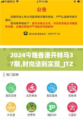 2024今晚香港开特马37期,时尚法则实现_JTZ22.509效率版