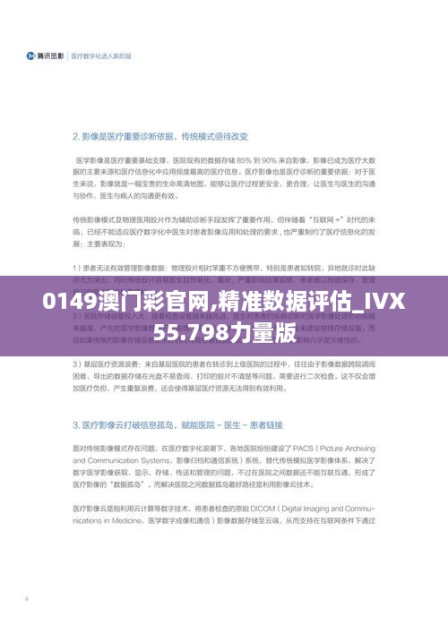 0149澳门彩官网,精准数据评估_IVX55.798力量版