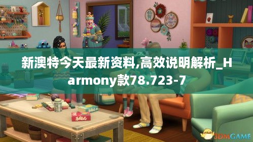 新澳特今天最新资料,高效说明解析_Harmony款78.723-7