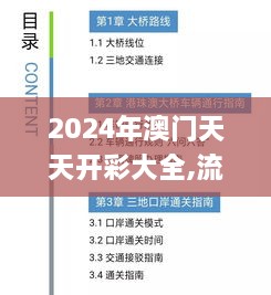 2024年澳门天天开彩大全,流程解答解释落实_TabletXWR5.62