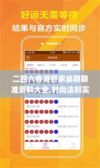 二四六香港管家婆期期准资料大全,时尚法则实现_TZX37.846优先版