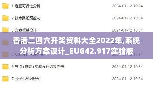 香港二四六开奖资料大全2022年,系统分析方案设计_EUG42.917实验版