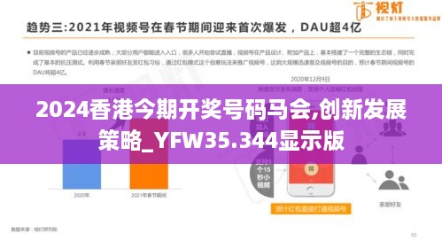 2024香港今期开奖号码马会,创新发展策略_YFW35.344显示版